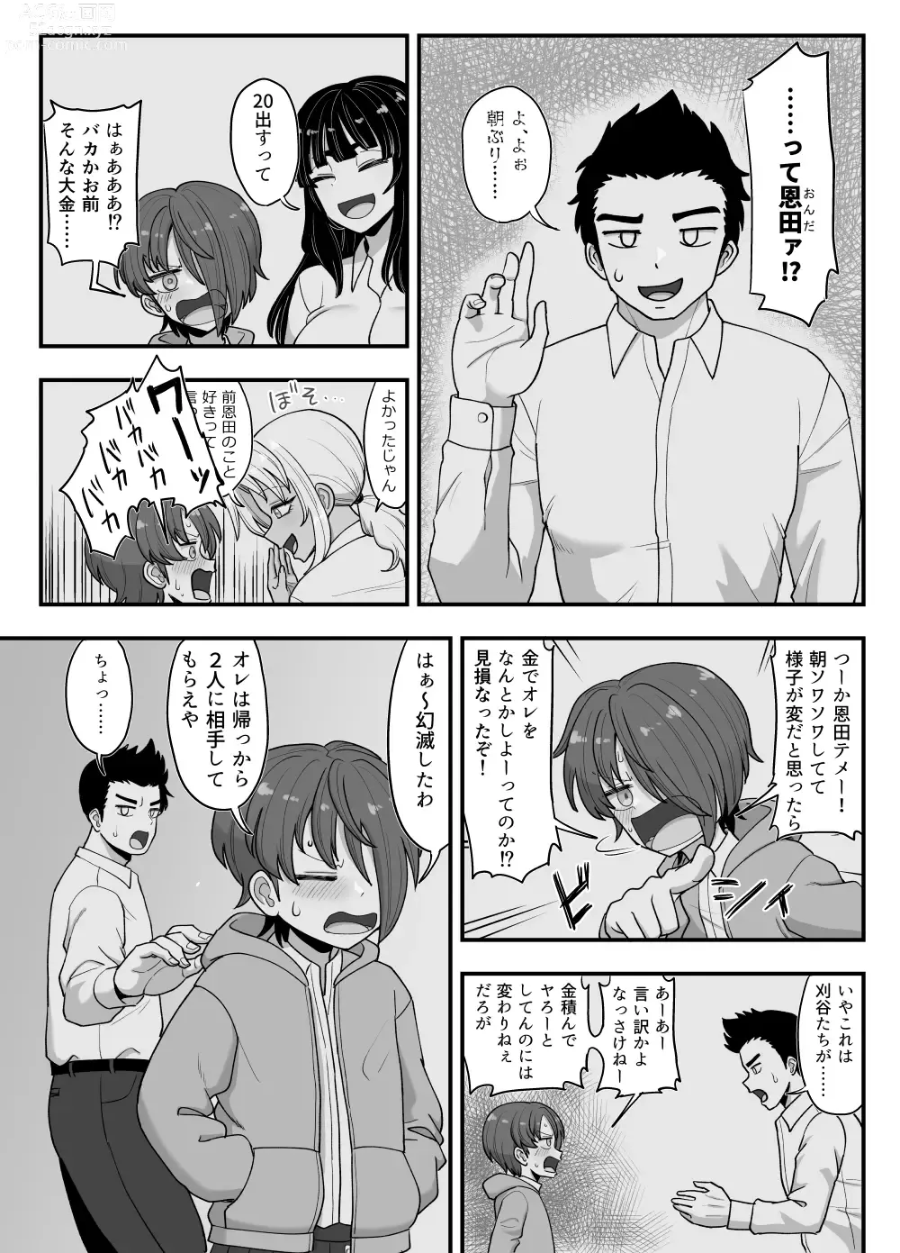 Page 13 of doujinshi 3-ningumi no Jouji Kinami Aisa Hen Kinpatsu Bakunyuu Yankee