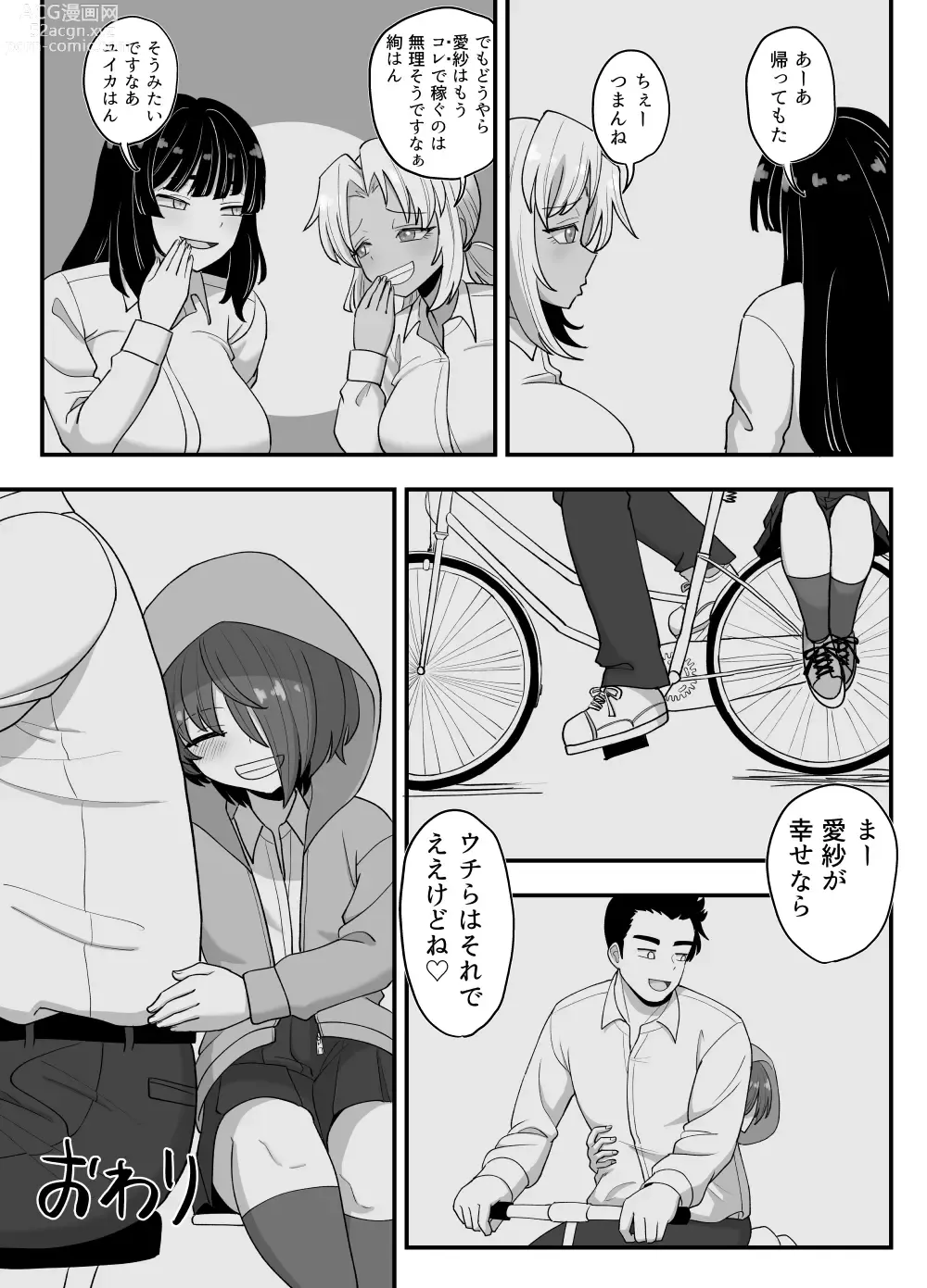 Page 50 of doujinshi 3-ningumi no Jouji Kinami Aisa Hen Kinpatsu Bakunyuu Yankee