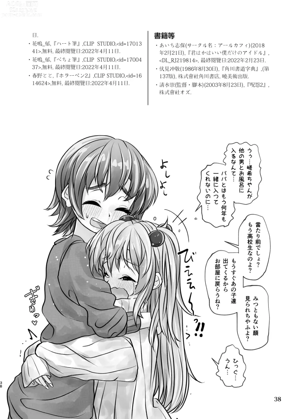 Page 38 of doujinshi Yuri-iro no Yuei Koukei Dai Yon