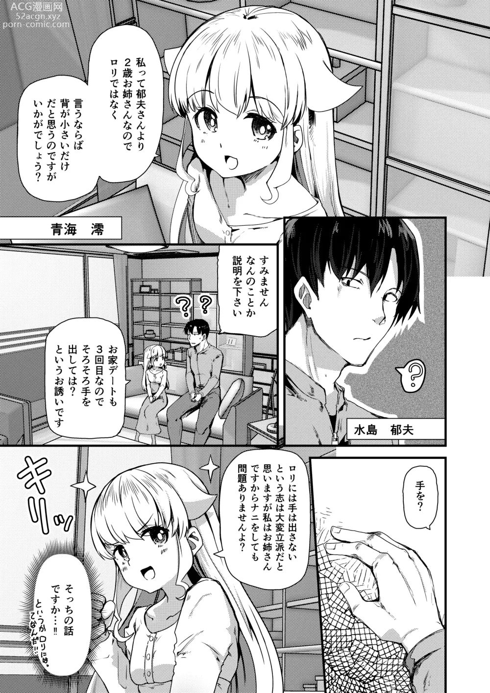 Page 2 of doujinshi Chiisai Toshiue Kanojo wa Ookii no ga Daisuki