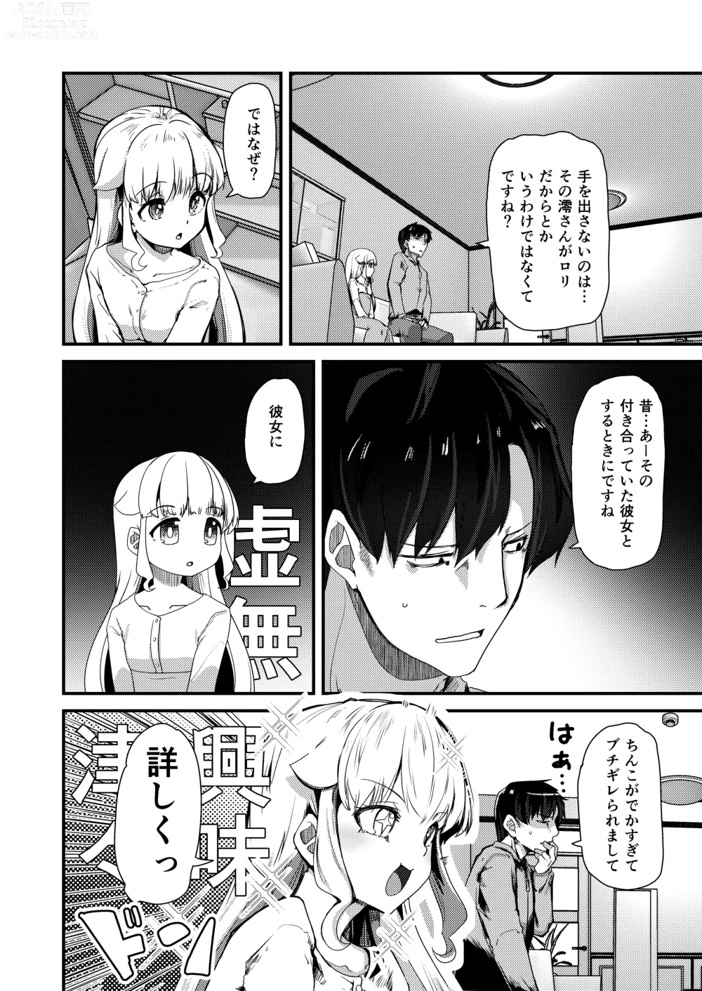 Page 3 of doujinshi Chiisai Toshiue Kanojo wa Ookii no ga Daisuki