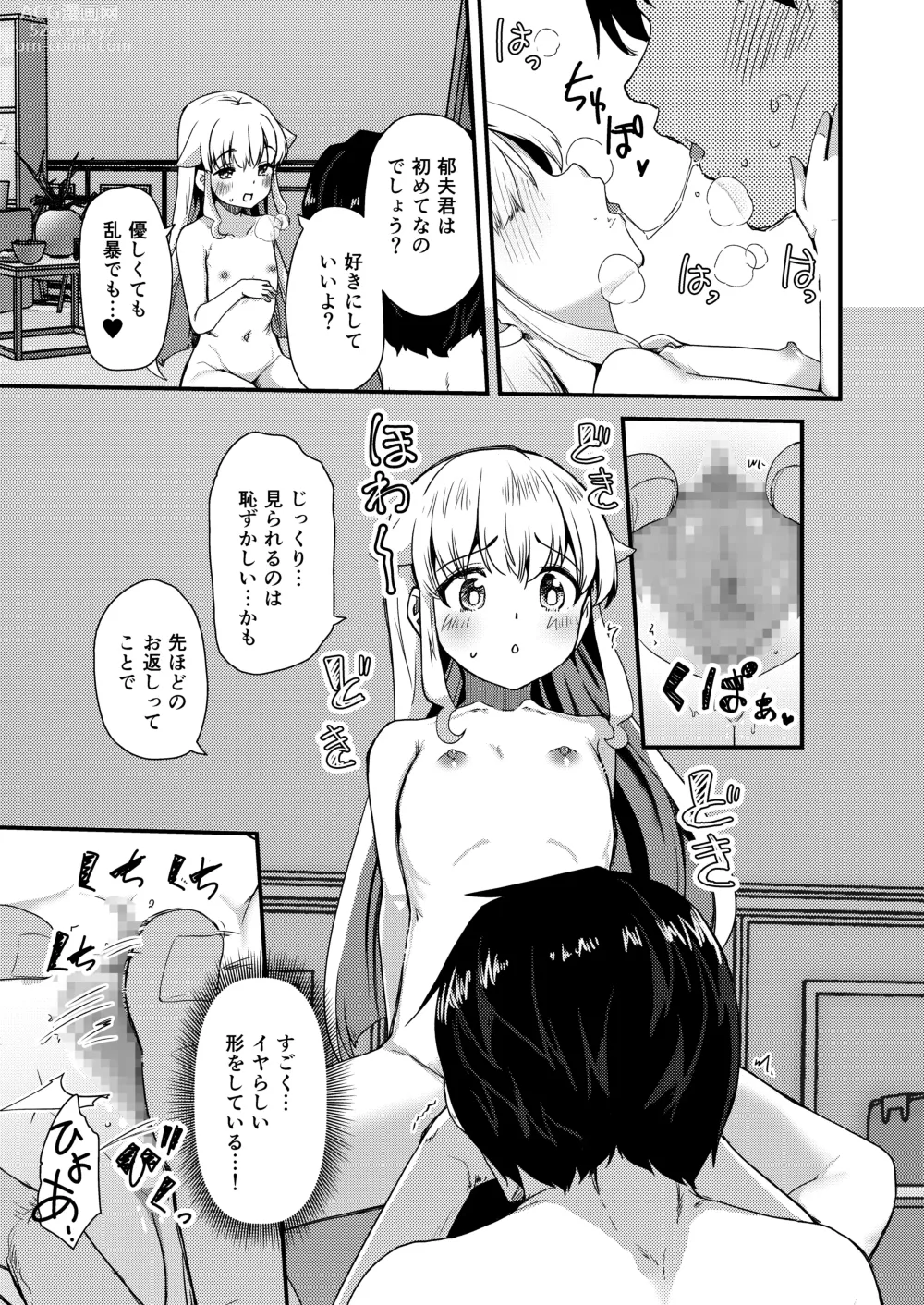 Page 10 of doujinshi Chiisai Toshiue Kanojo wa Ookii no ga Daisuki