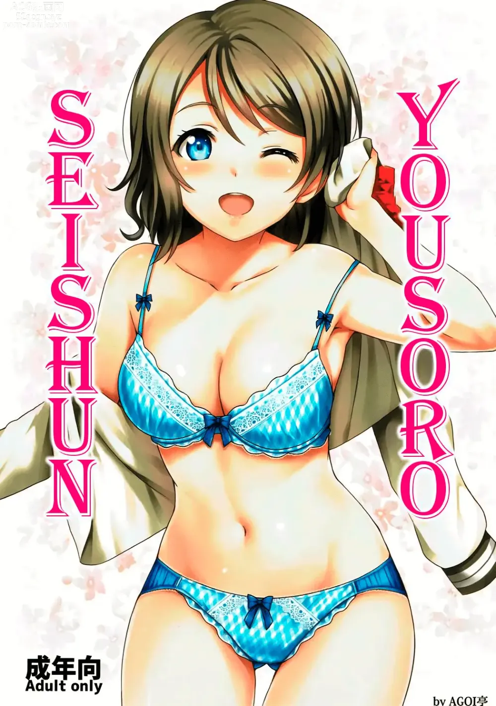 Page 1 of doujinshi Seishun Yousoro