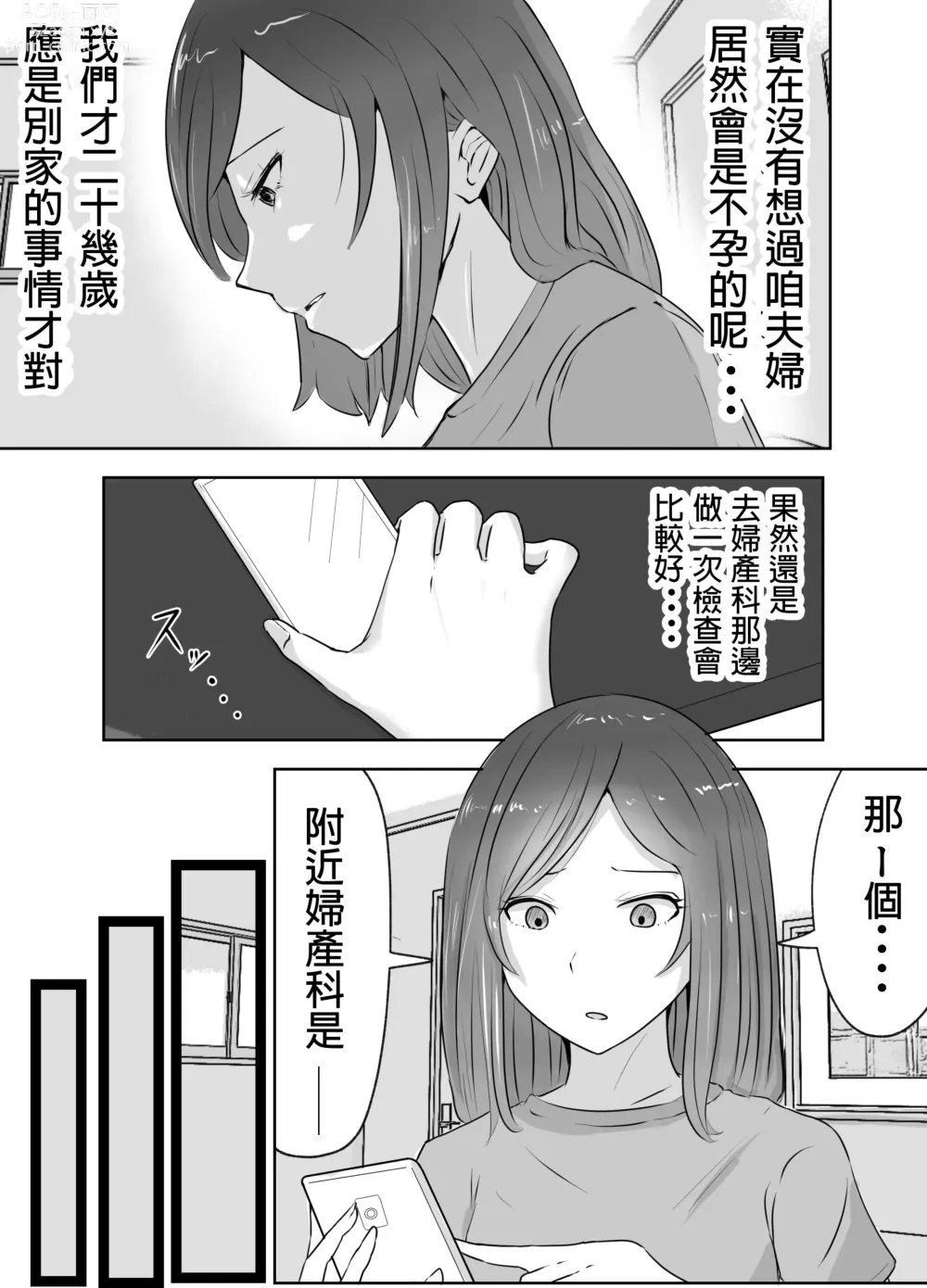 Page 4 of doujinshi Akutoku Sanfujinkai ni Kansa to Shoushite Sokuhame Nakadashisareta Hitozuma