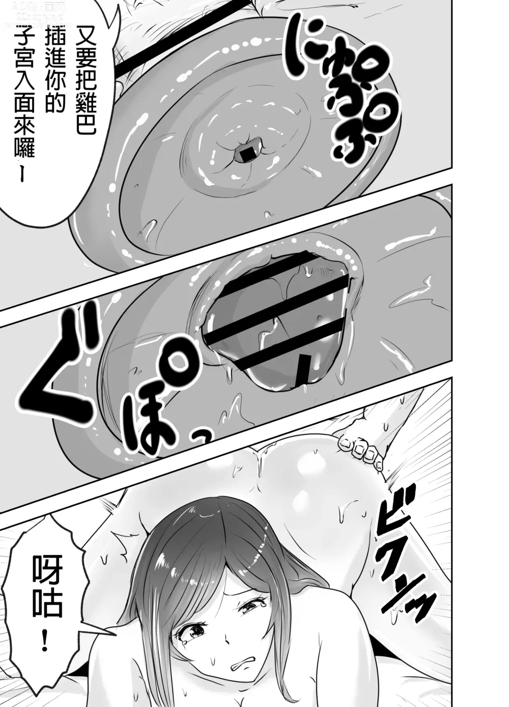 Page 34 of doujinshi Akutoku Sanfujinkai ni Kansa to Shoushite Sokuhame Nakadashisareta Hitozuma