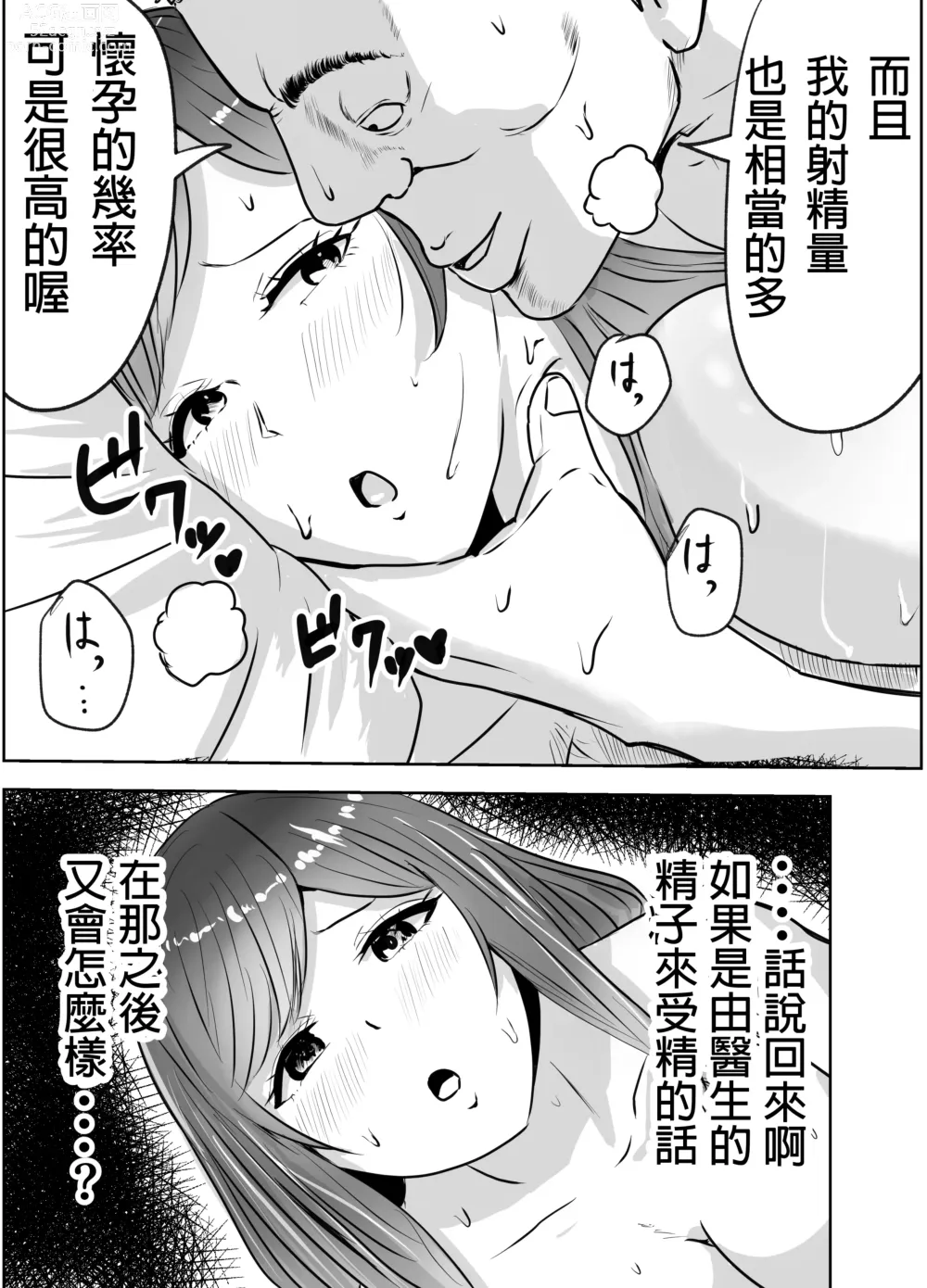 Page 36 of doujinshi Akutoku Sanfujinkai ni Kansa to Shoushite Sokuhame Nakadashisareta Hitozuma