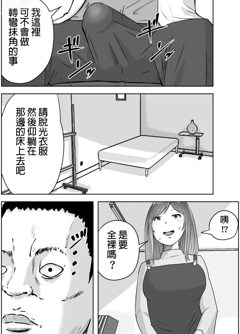 Page 10 of doujinshi Akutoku Sanfujinkai ni Kansa to Shoushite Sokuhame Nakadashisareta Hitozuma