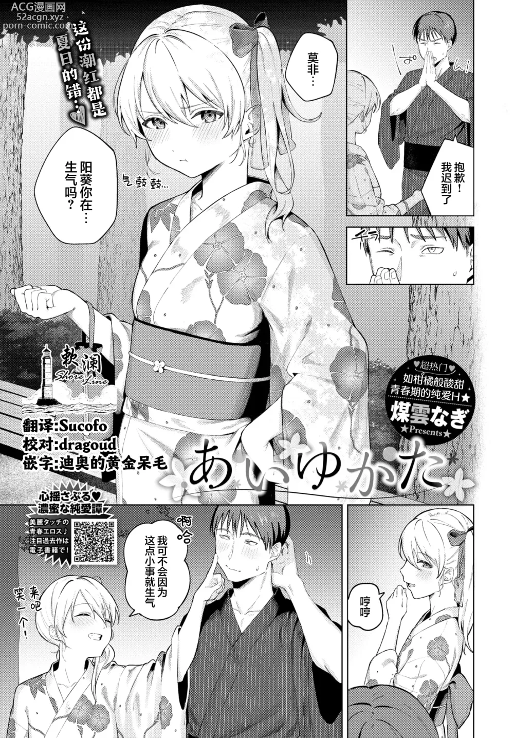 Page 1 of manga 慕上浴衣