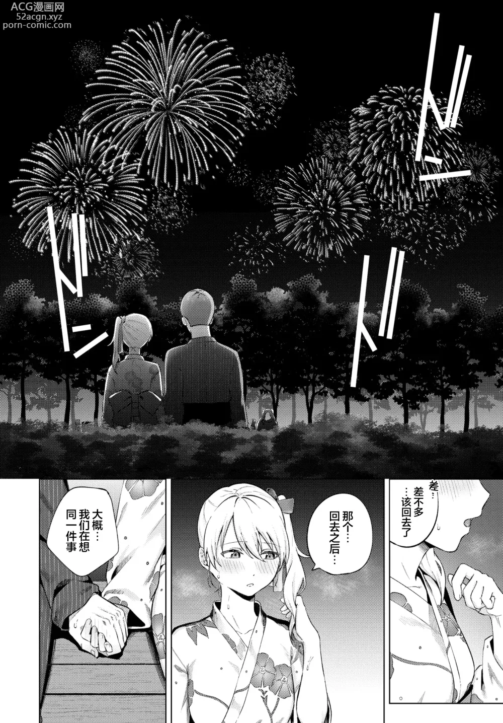 Page 11 of manga 慕上浴衣