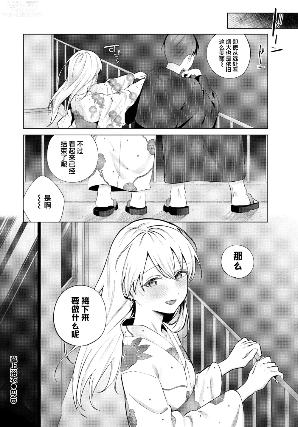 Page 27 of manga 慕上浴衣