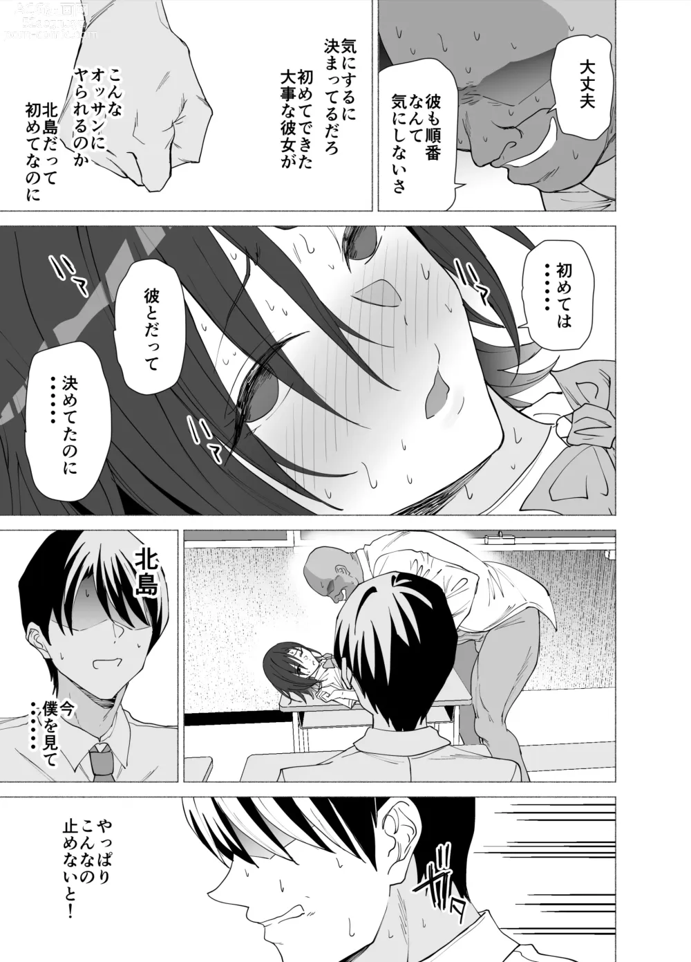 Page 14 of doujinshi Kanojo wa Sensei no Ian-Gakari ni Narimashita