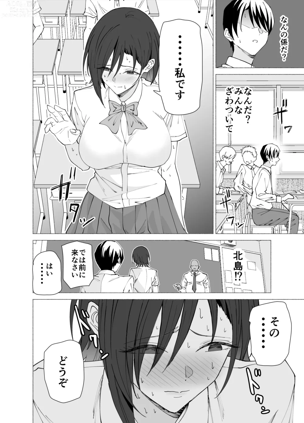 Page 5 of doujinshi Kanojo wa Sensei no Ian-Gakari ni Narimashita