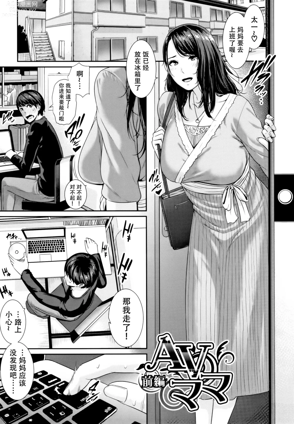 Page 56 of manga Kaa-san to Sex ni Oboreru (decensored)