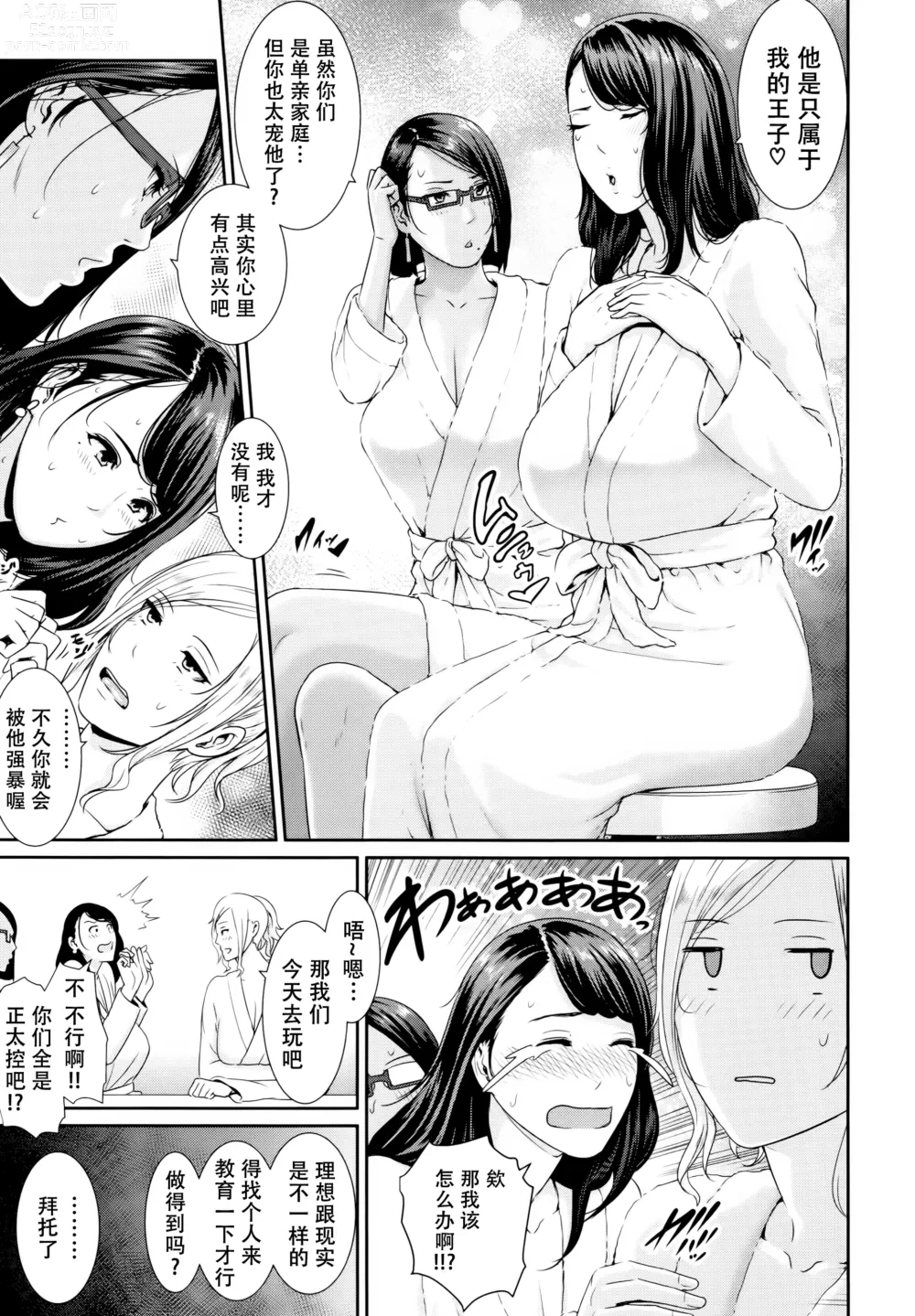 Page 58 of manga Kaa-san to Sex ni Oboreru (decensored)