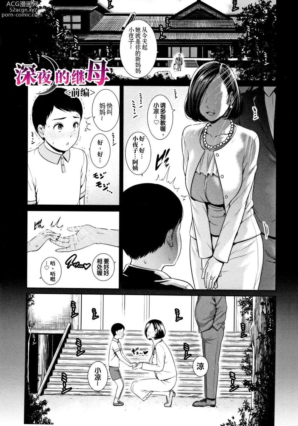 Page 8 of manga Kaa-san to Sex ni Oboreru (decensored)