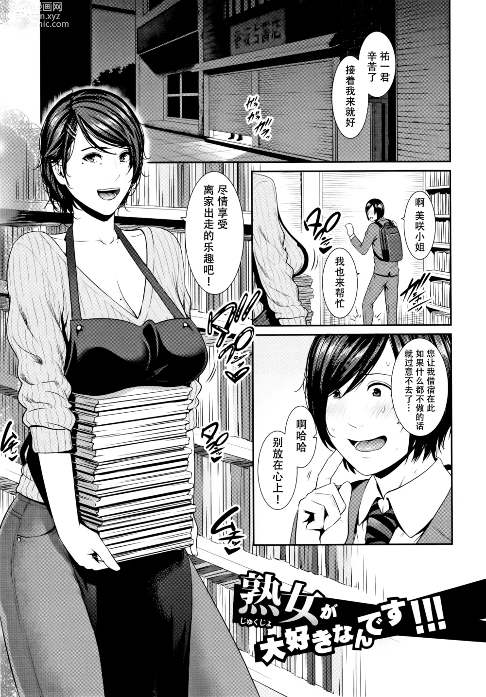 Page 99 of manga Kaa-san to Sex ni Oboreru (decensored)