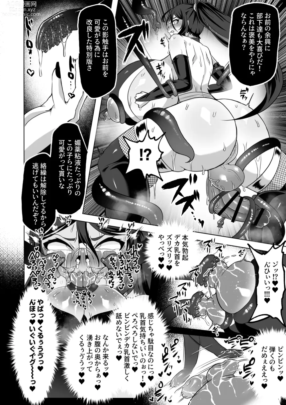 Page 17 of doujinshi Saikyou Kunoichi Buzama Haiboku Den ~Shasei Kinshi Seme ni Batsu~