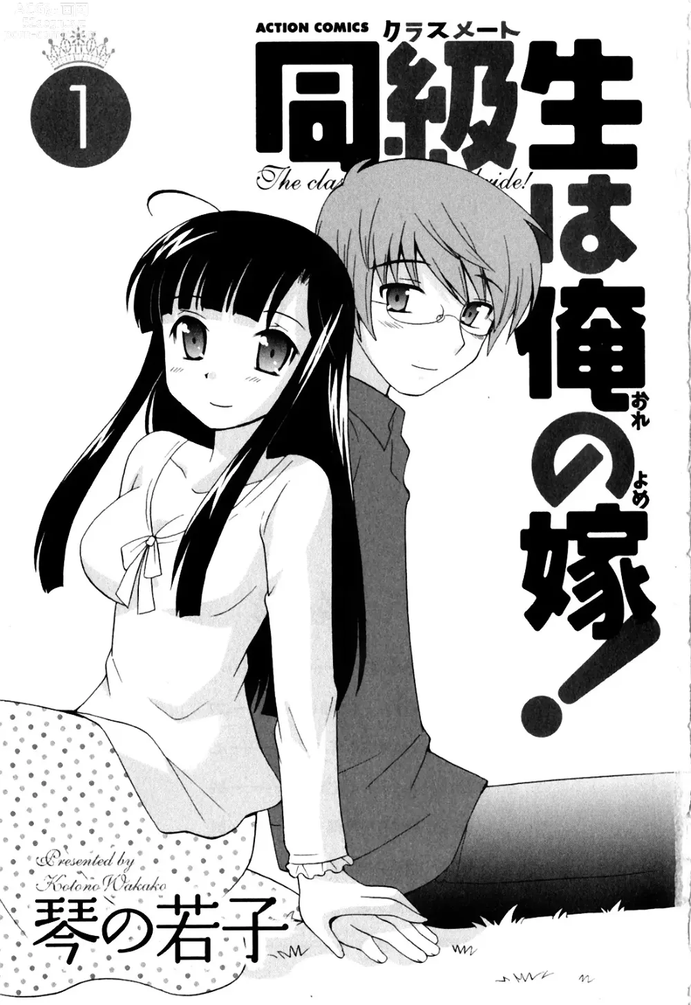 Page 3 of manga Classmate wa Ore no Yome! 1 - Cap. 1