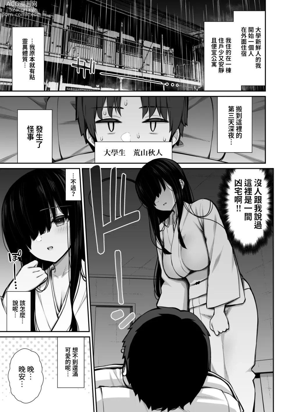 Page 2 of doujinshi Katte ni Sumitsuiteru InCha Yuurei no Karada o Suki Katte suru Hanashi