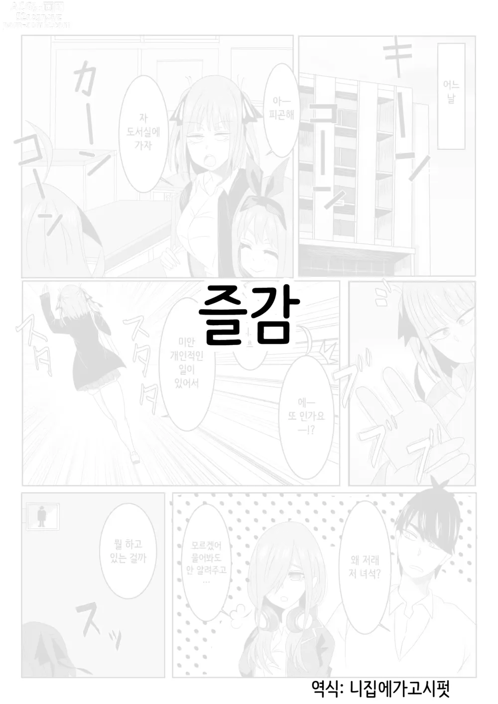 Page 1 of doujinshi 니노와 최면어플+오마케