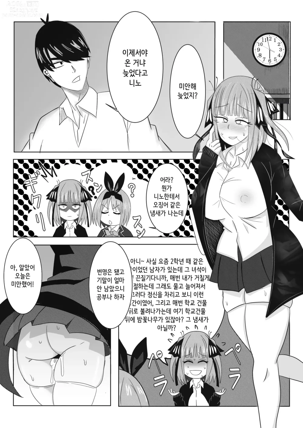 Page 13 of doujinshi 니노와 최면어플+오마케