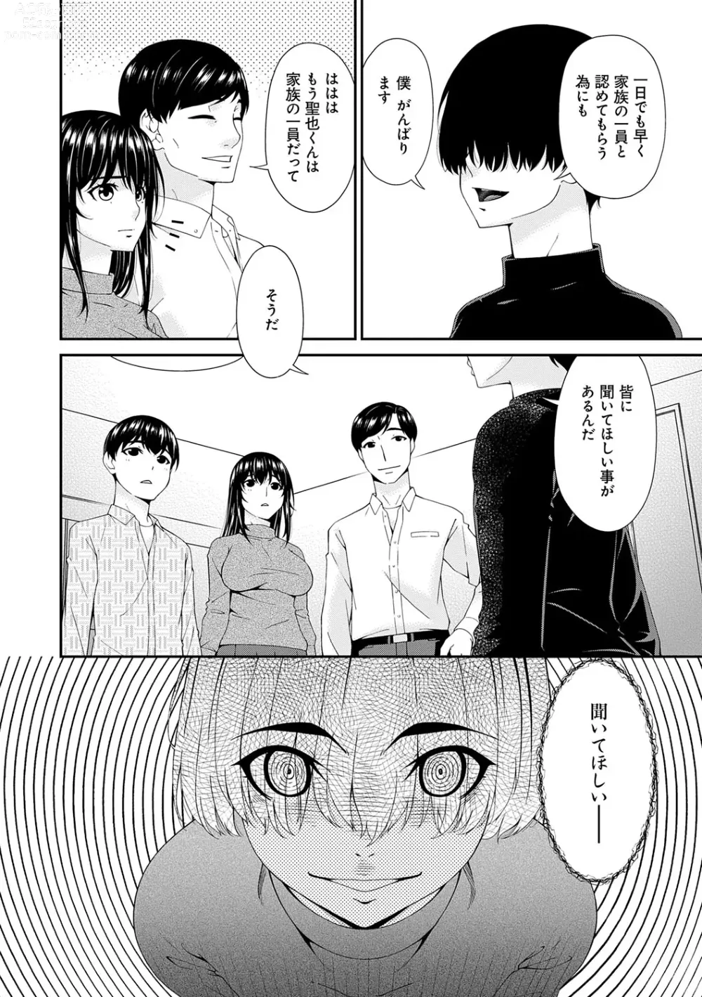 Page 13 of manga Saiin Kazoku