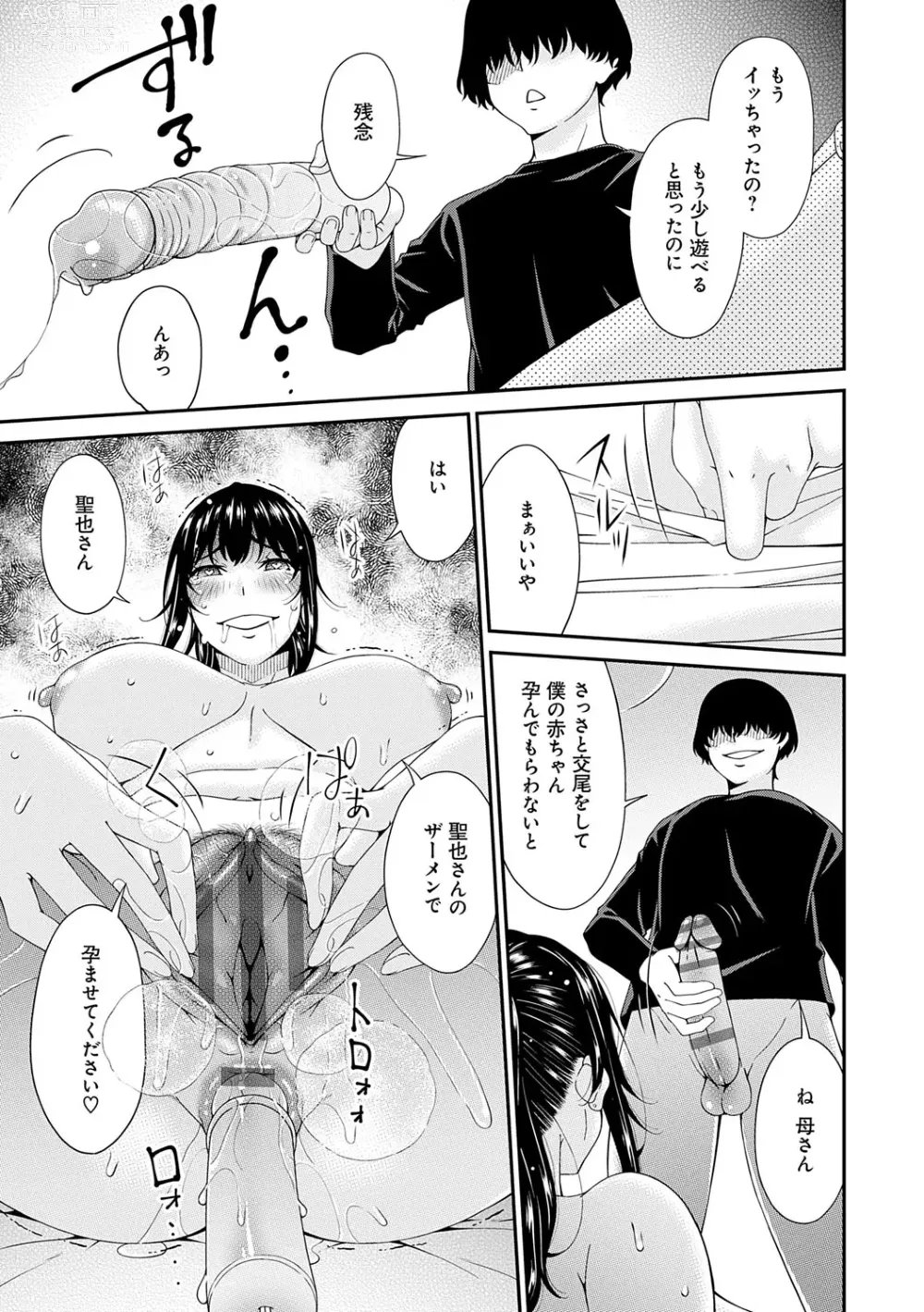 Page 72 of manga Saiin Kazoku