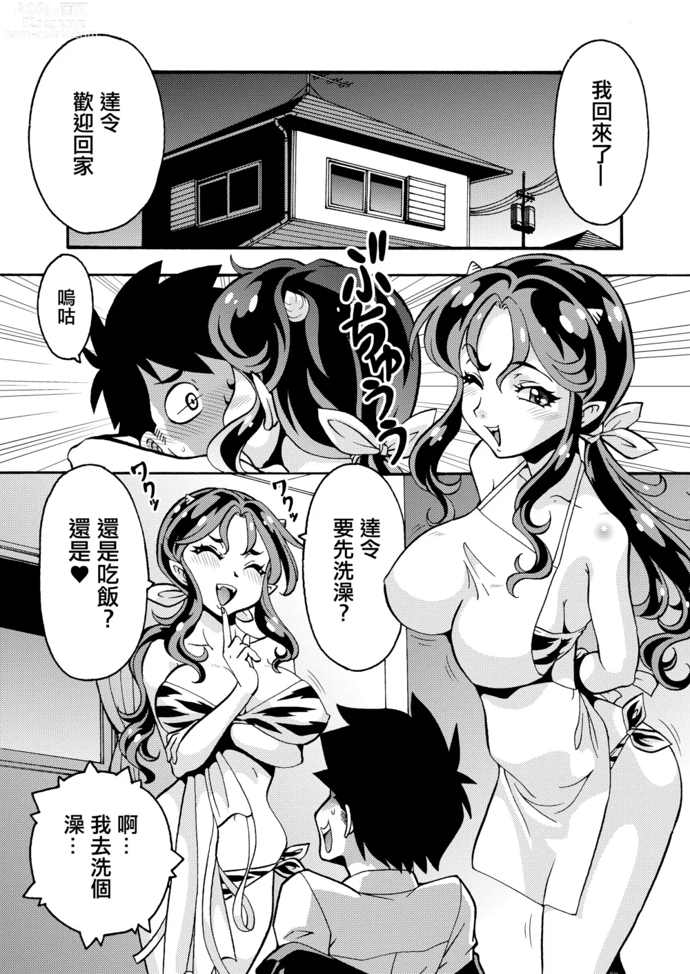 Page 2 of doujinshi 人妻拉姆醬33歲