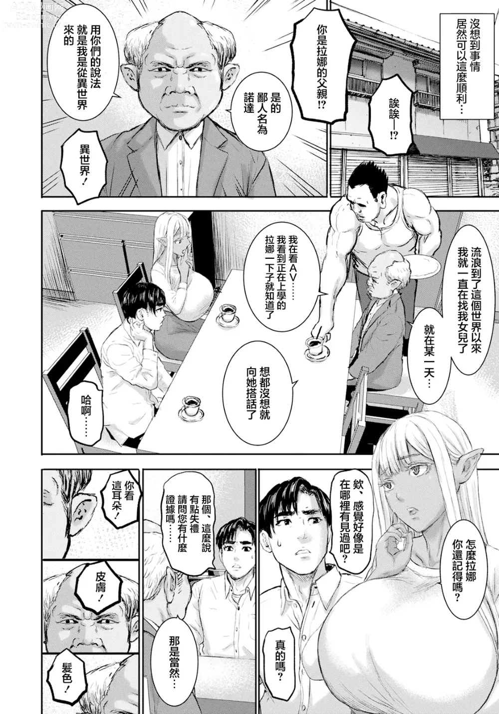 Page 2 of manga AV Family ~Bangaihen~