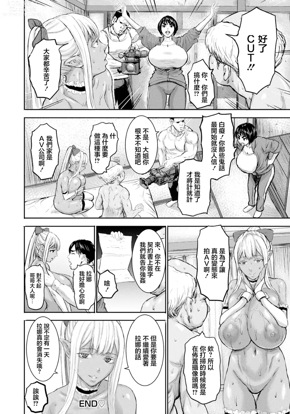 Page 20 of manga AV Family ~Bangaihen~