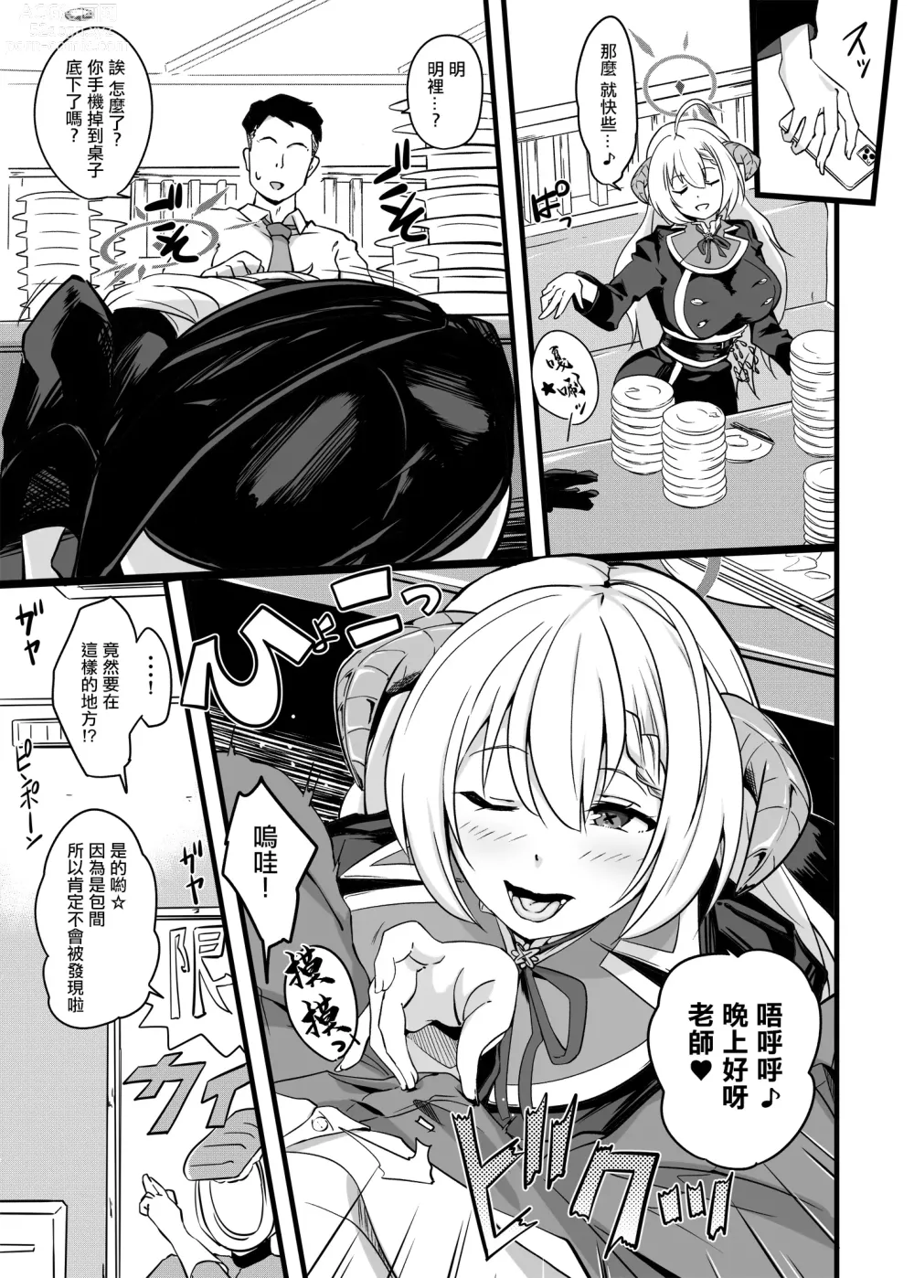 Page 4 of doujinshi 全肯定學生。鰐渕的獎勵時間