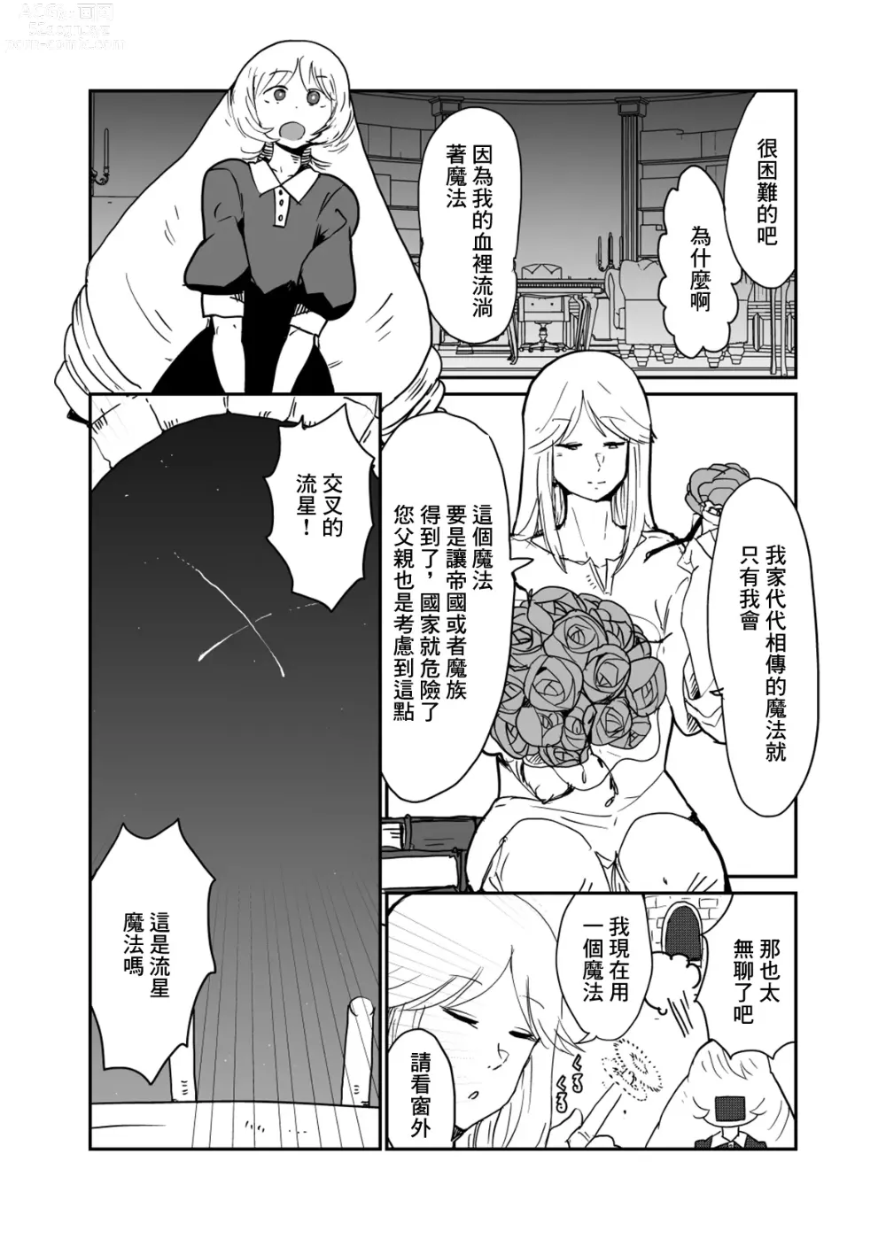 Page 3 of doujinshi サソリ女に拐われる