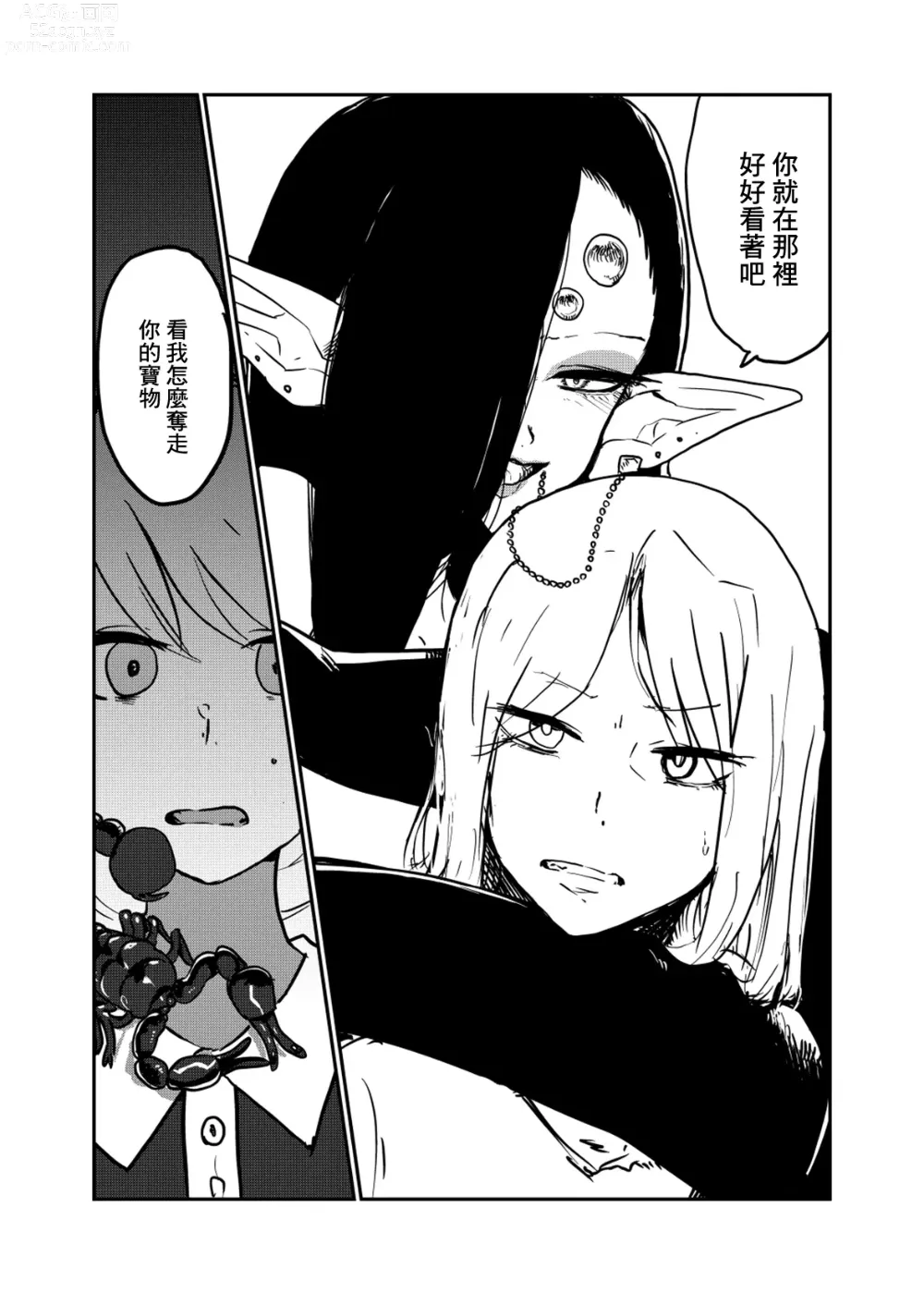 Page 8 of doujinshi サソリ女に拐われる