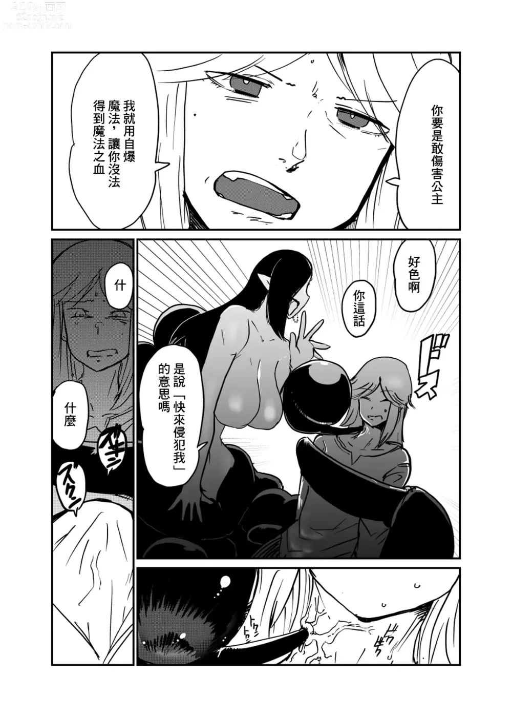 Page 9 of doujinshi サソリ女に拐われる