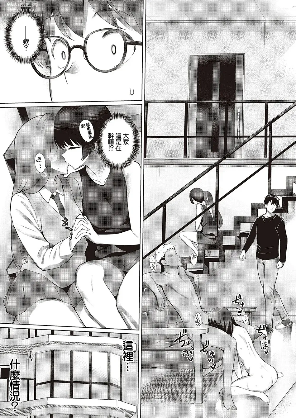 Page 11 of manga Majime to Fumajime 2