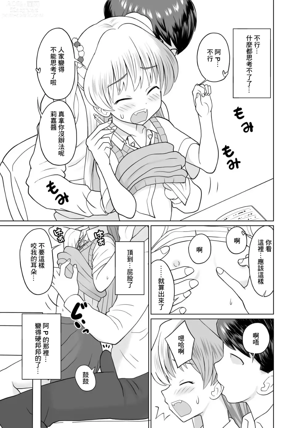 Page 3 of doujinshi Rika-chan to Obenkyou