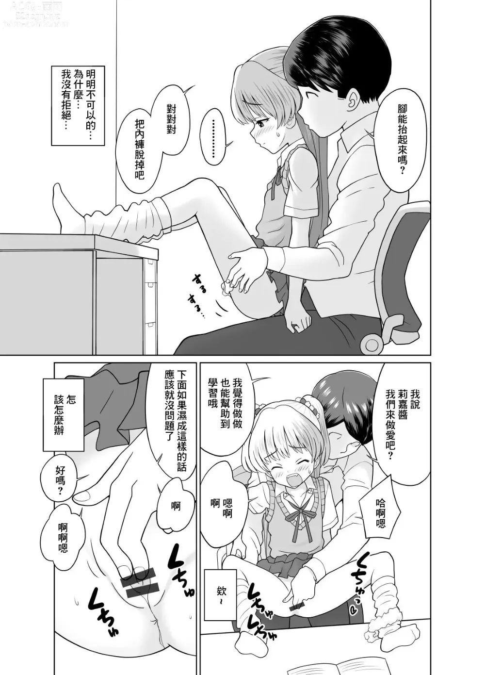 Page 5 of doujinshi Rika-chan to Obenkyou