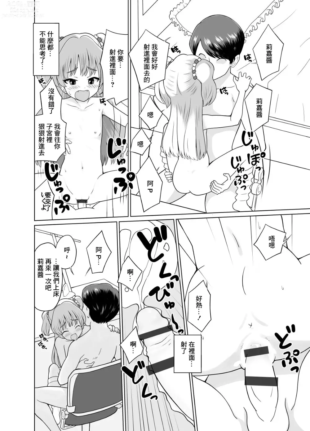 Page 8 of doujinshi Rika-chan to Obenkyou