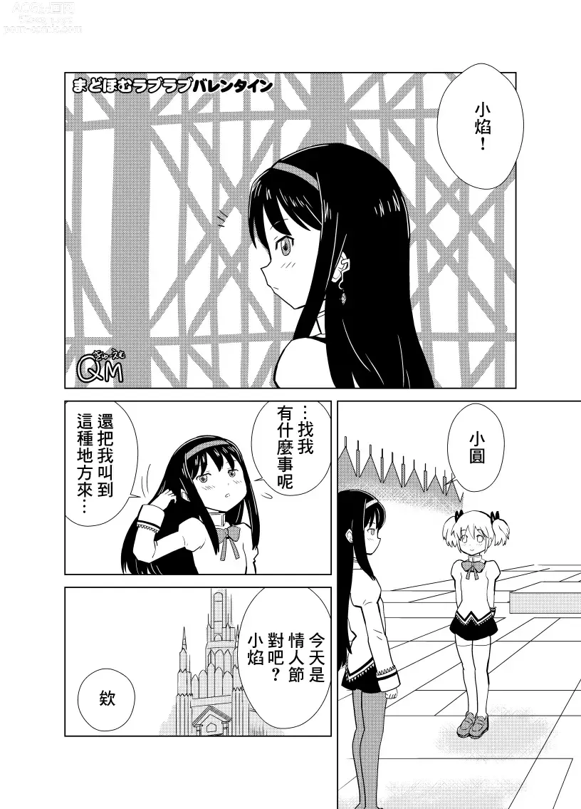 Page 1 of doujinshi Mado Homu Love Love Valentine