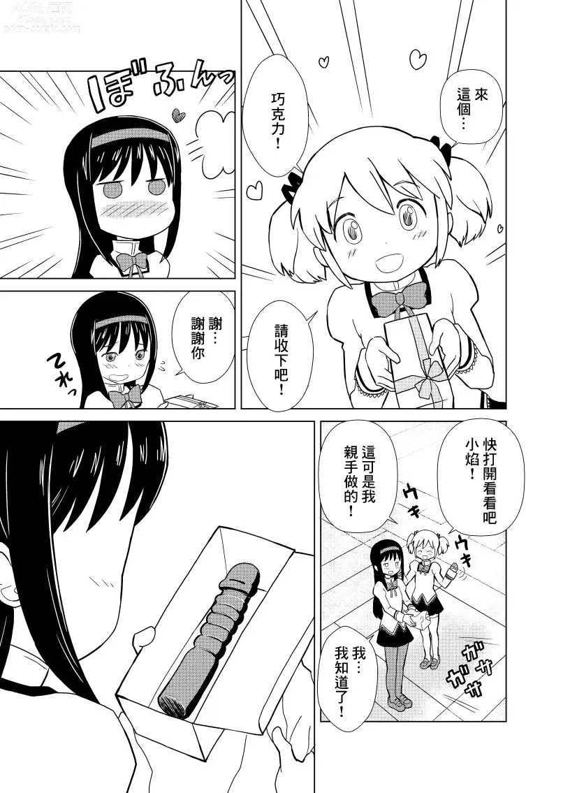 Page 2 of doujinshi Mado Homu Love Love Valentine