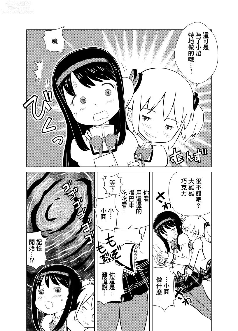 Page 3 of doujinshi Mado Homu Love Love Valentine