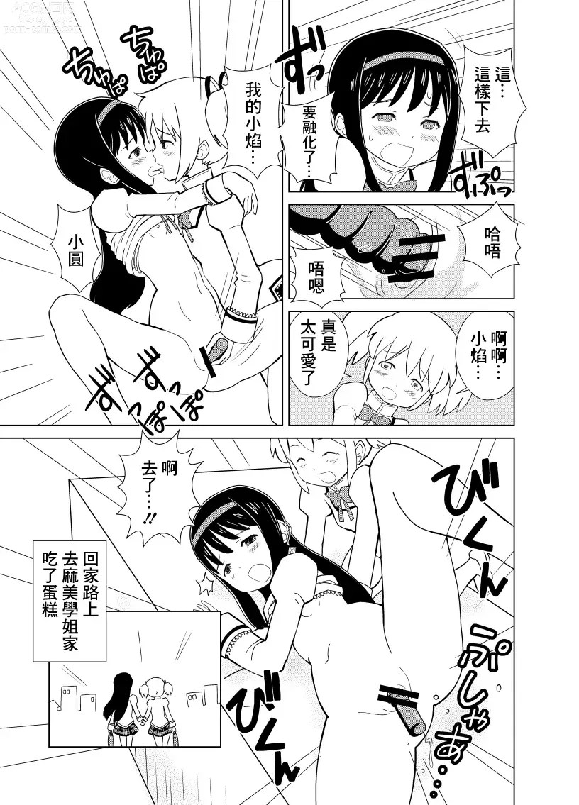 Page 6 of doujinshi Mado Homu Love Love Valentine