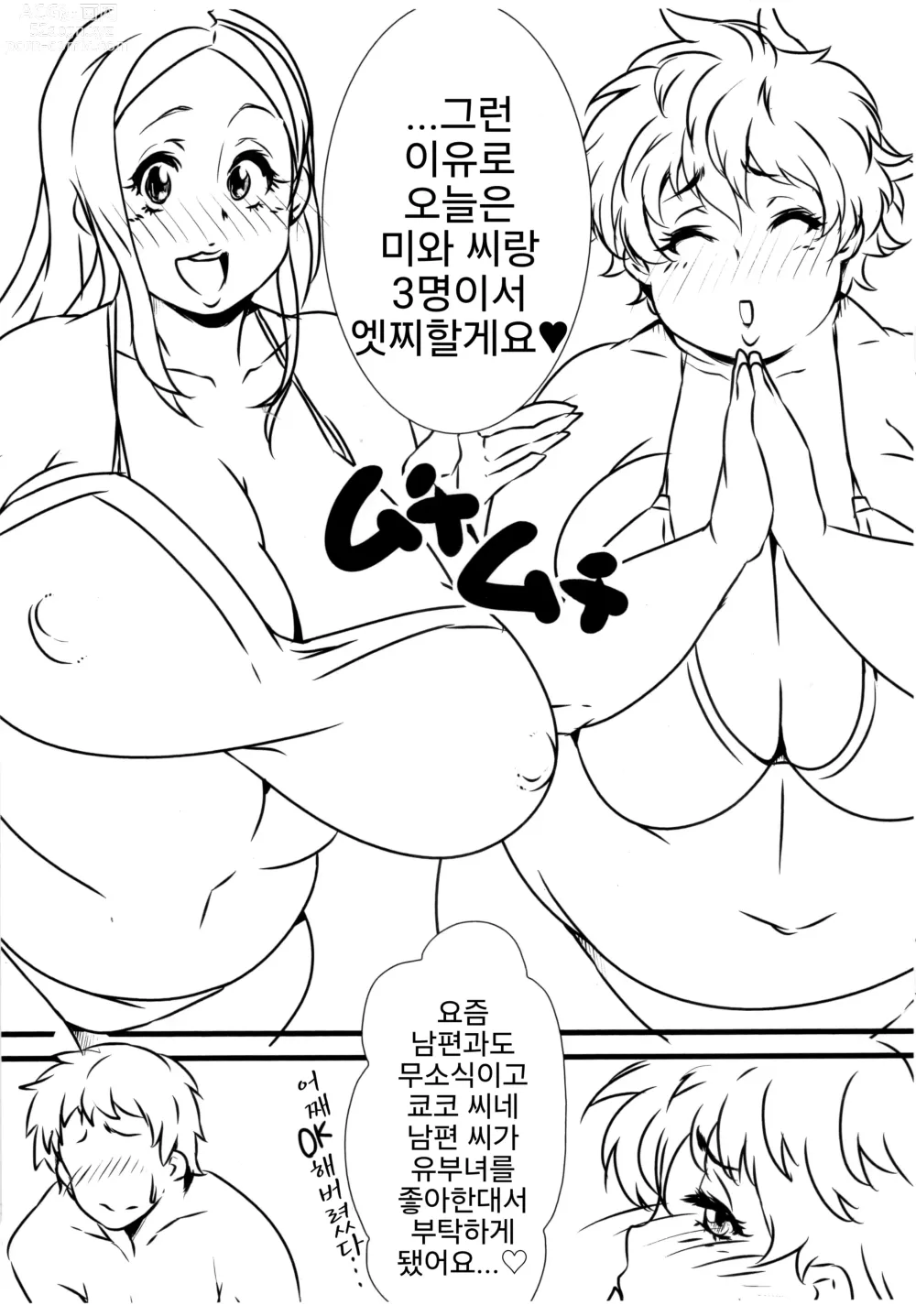 Page 2 of doujinshi 사모님들