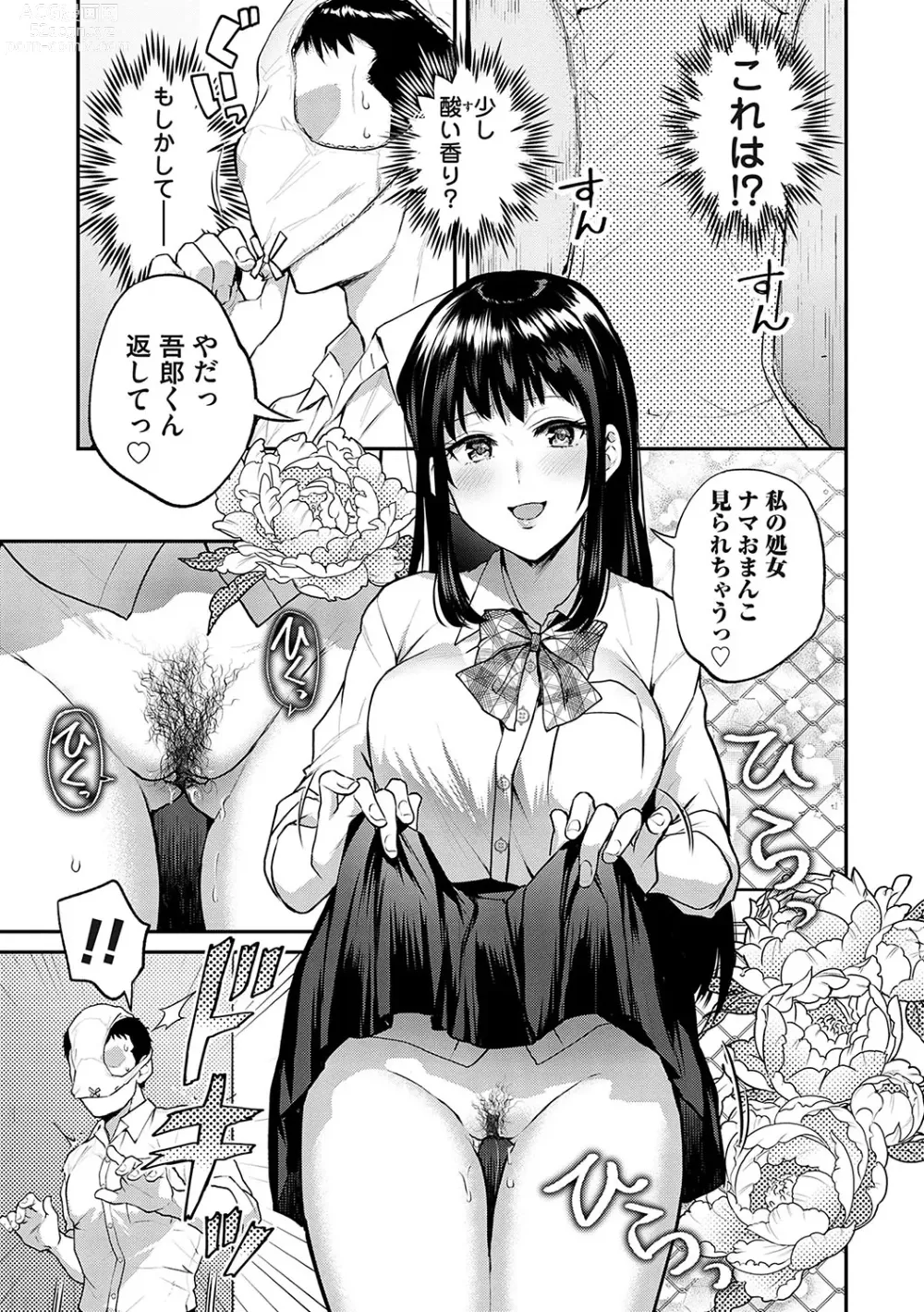 Page 12 of manga Aisare Ganbou no Hime - Love Me Naked