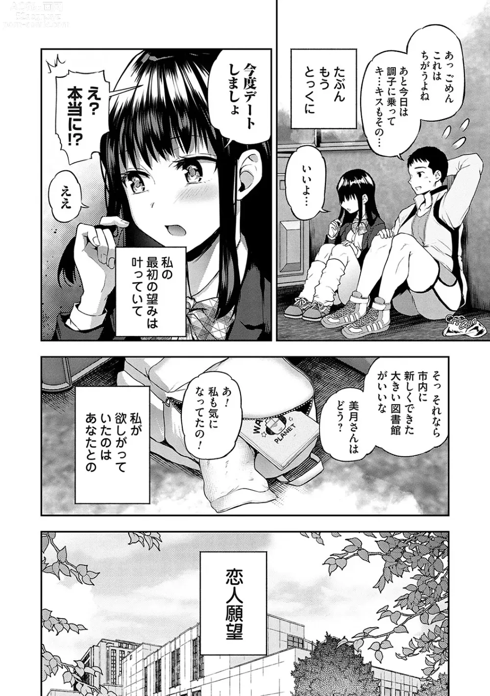 Page 115 of manga Aisare Ganbou no Hime - Love Me Naked