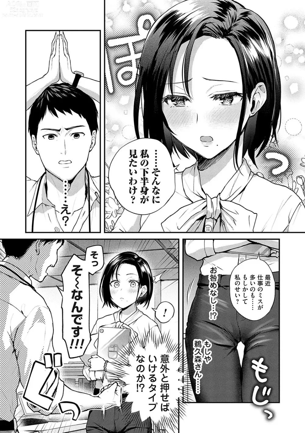 Page 121 of manga Aisare Ganbou no Hime - Love Me Naked