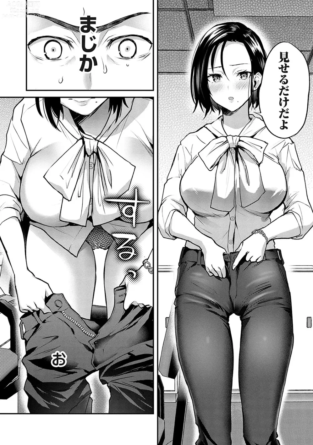 Page 123 of manga Aisare Ganbou no Hime - Love Me Naked