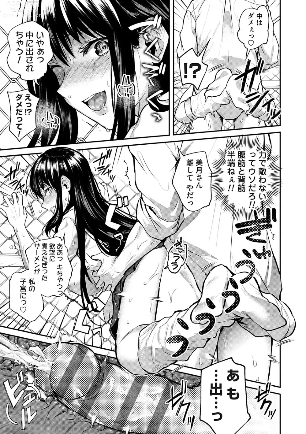 Page 26 of manga Aisare Ganbou no Hime - Love Me Naked