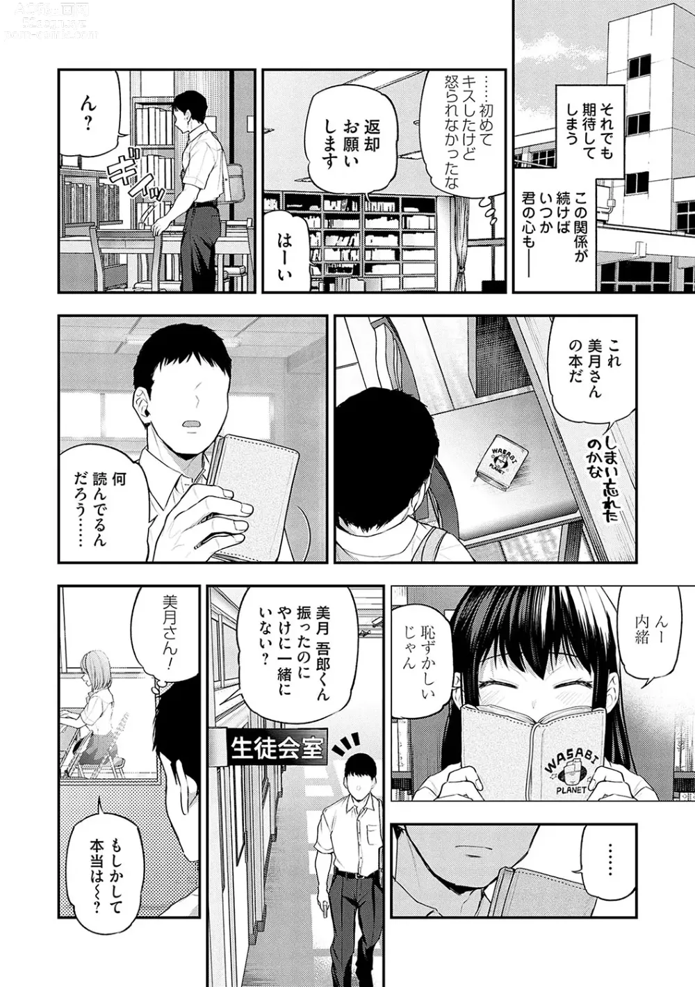 Page 55 of manga Aisare Ganbou no Hime - Love Me Naked