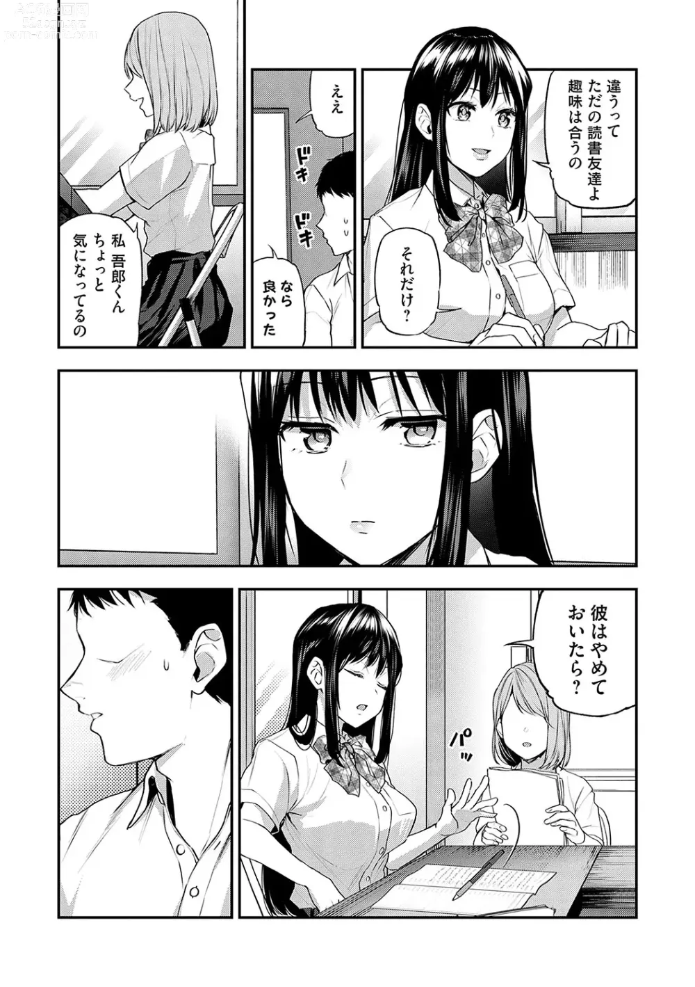 Page 56 of manga Aisare Ganbou no Hime - Love Me Naked